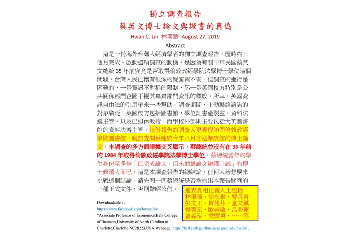 林環牆博士「獨立調查報告書簡介」１