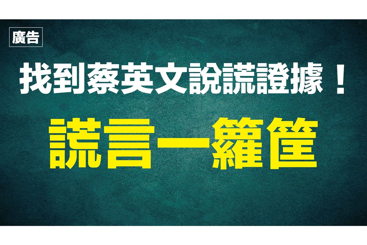 政經關不了節目廣告