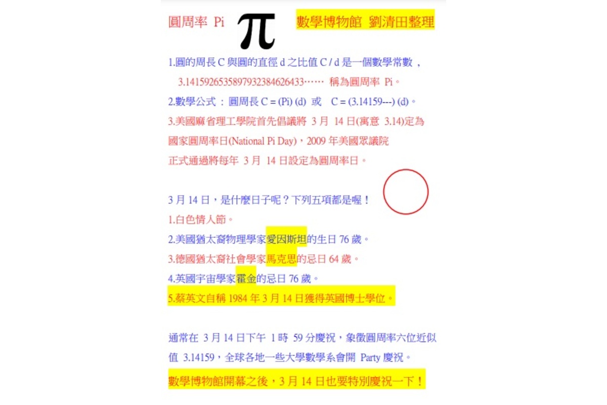 我把蔡英文與愛因斯坦放在一起相提並論