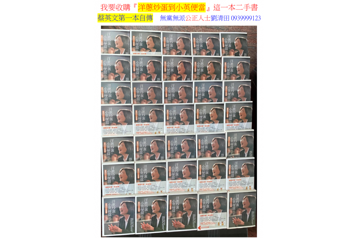 公開收購二手書『洋蔥炒蛋到小英便當』