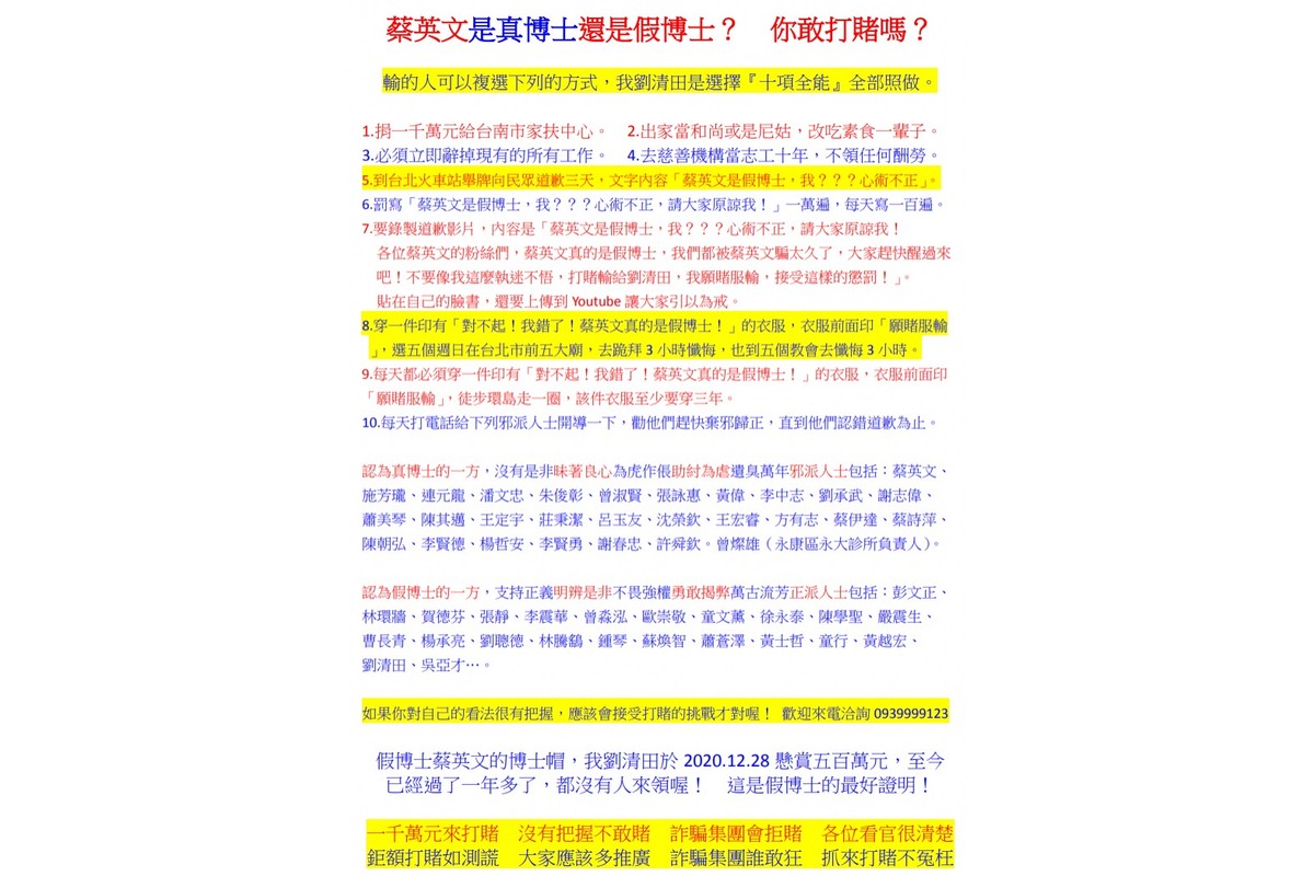 蔡英文是真博士還是假博士？你敢打賭嗎？