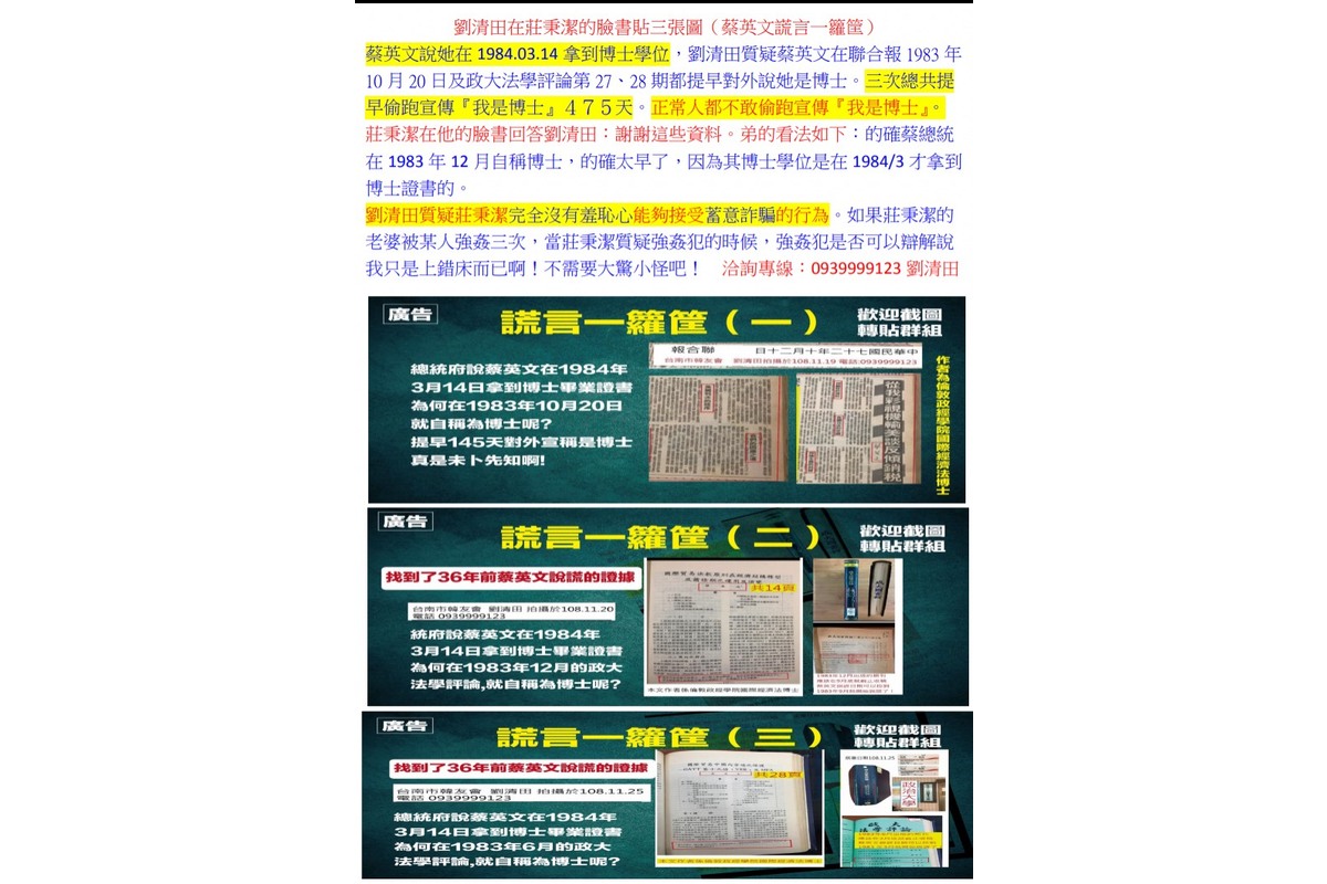 劉清田質疑莊秉潔完全沒有羞恥心