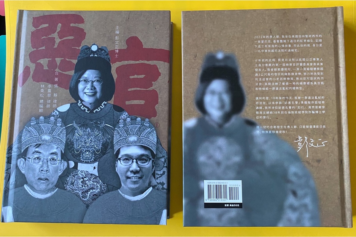 彭文正《惡官》