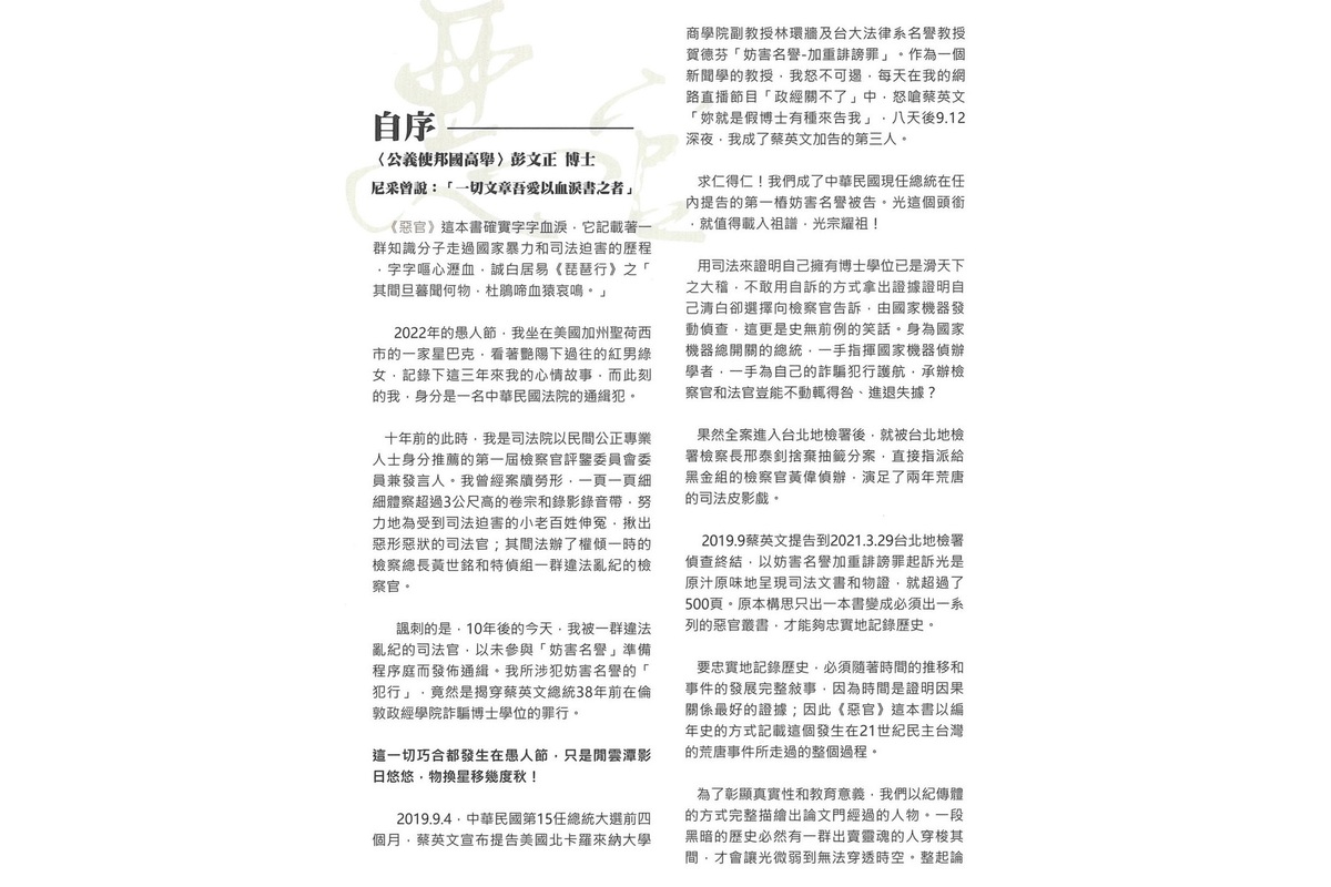 彭文正《惡官》