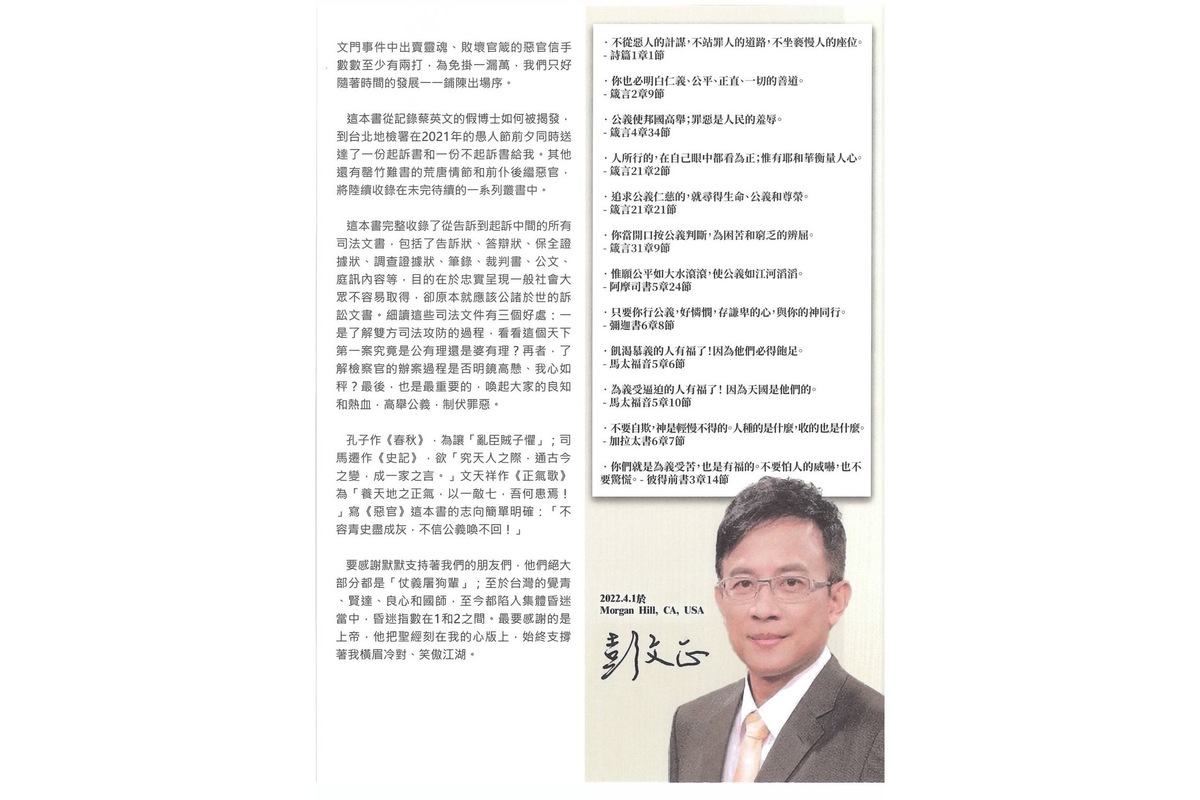 彭文正《惡官》