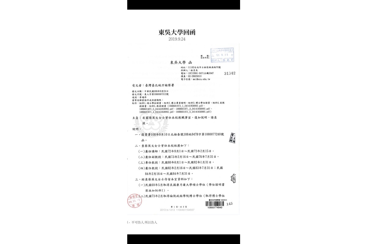 東吳大學回函-蔡英文有分身嗎？  騙很大喔！